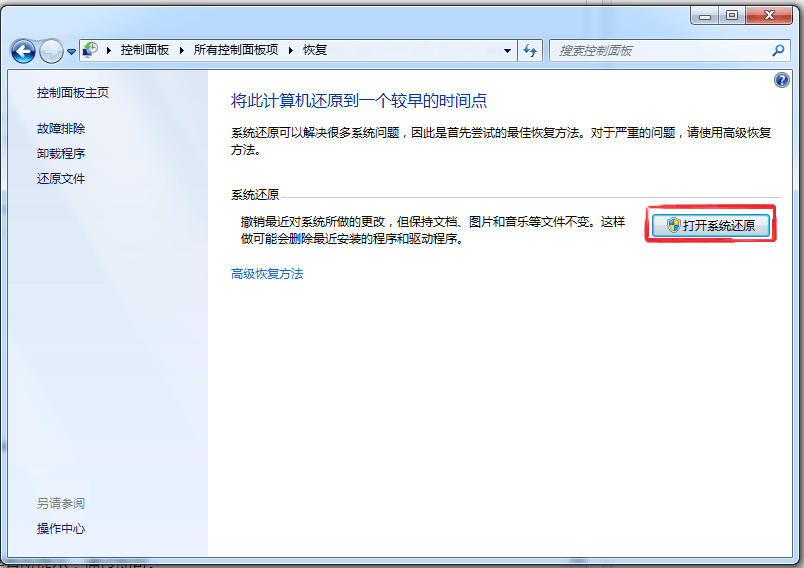 Windows 7 系统备份和还原教程