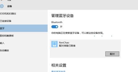 Windows各系统版本连接蓝牙设备教程汇总