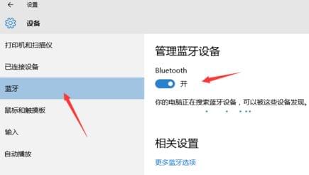 Windows各系统版本连接蓝牙设备教程汇总