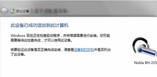 Windows各系统版本连接蓝牙设备教程汇总
