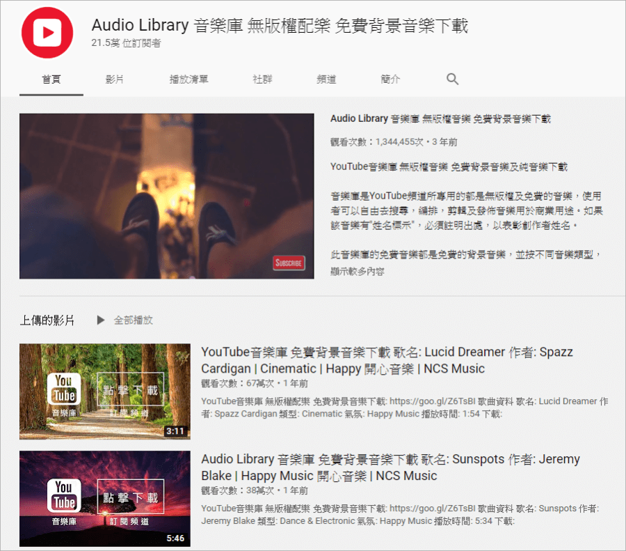 Audio Library：免费可商用的线上音乐库，超180 个影片背景音乐
