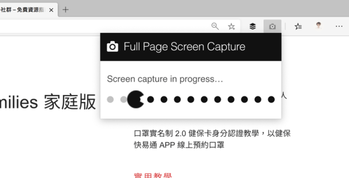 Full Page Screen Capture：将完整网页截屏为图片或者pdf的浏览器扩展小工具