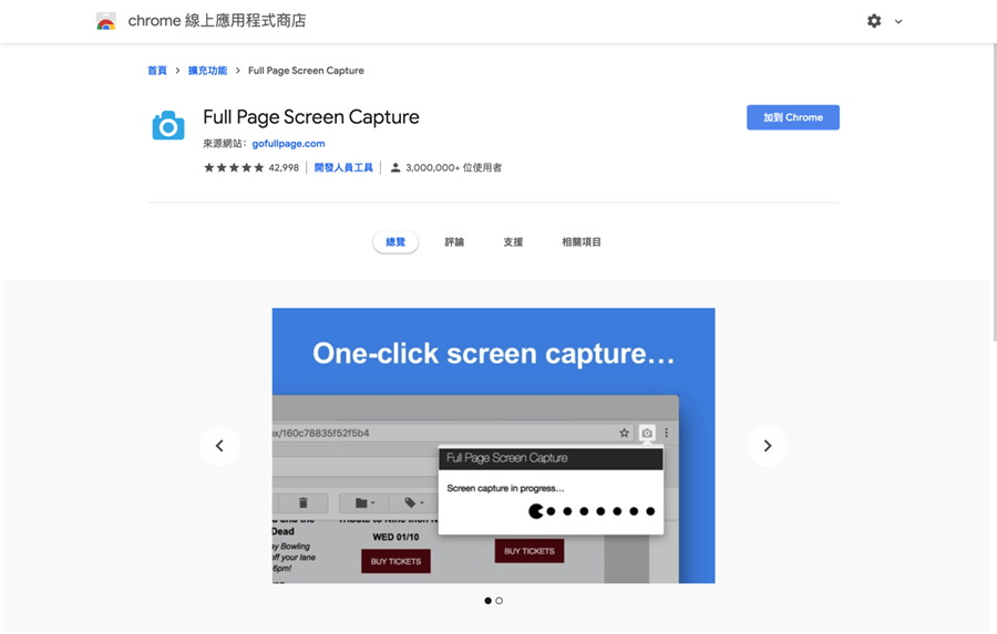 Full Page Screen Capture：将完整网页截屏为图片或者pdf的浏览器扩展小工具