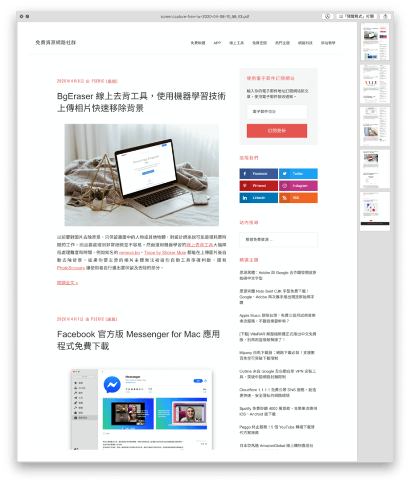 Full Page Screen Capture：将完整网页截屏为图片或者pdf的浏览器扩展小工具