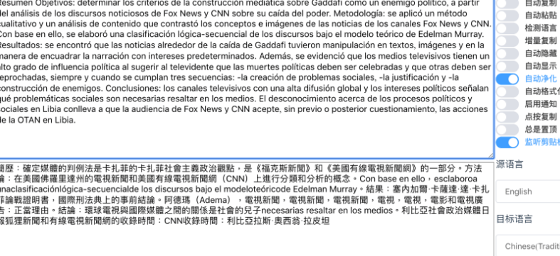 CopyTranslator：复制即翻译的外文辅助阅读翻译解决方案