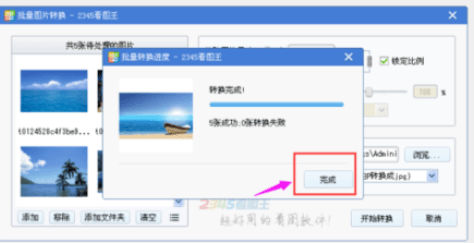 2345看图王批量修改图片尺寸教程