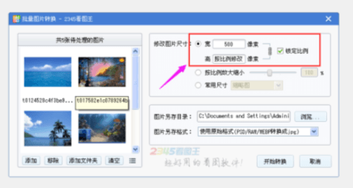 2345看图王批量修改图片尺寸教程