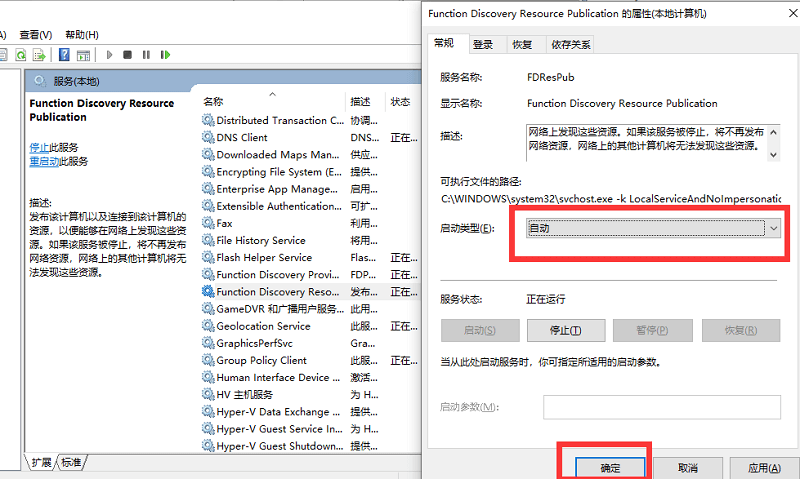 Windows10无法连接共享打印机解决办法