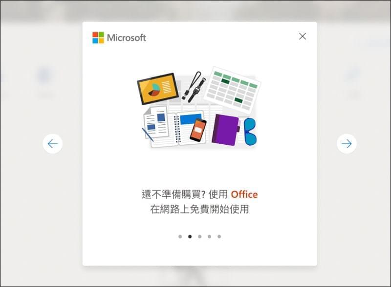 Office 365：微软推出的免费线上办公套件