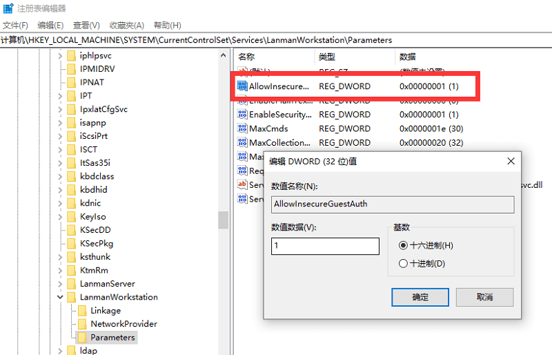 Windows10无法连接共享打印机解决办法