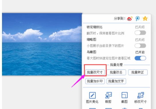 2345看图王批量修改图片尺寸教程