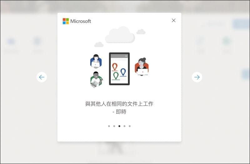 Office 365：微软推出的免费线上办公套件