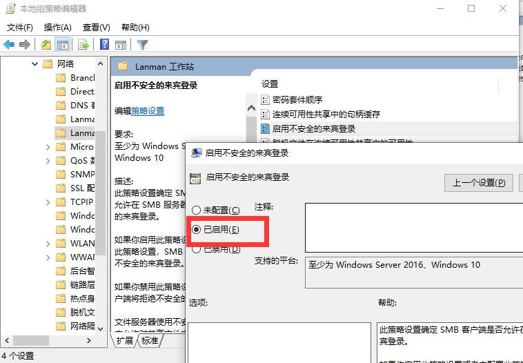 Windows10无法连接共享打印机解决办法
