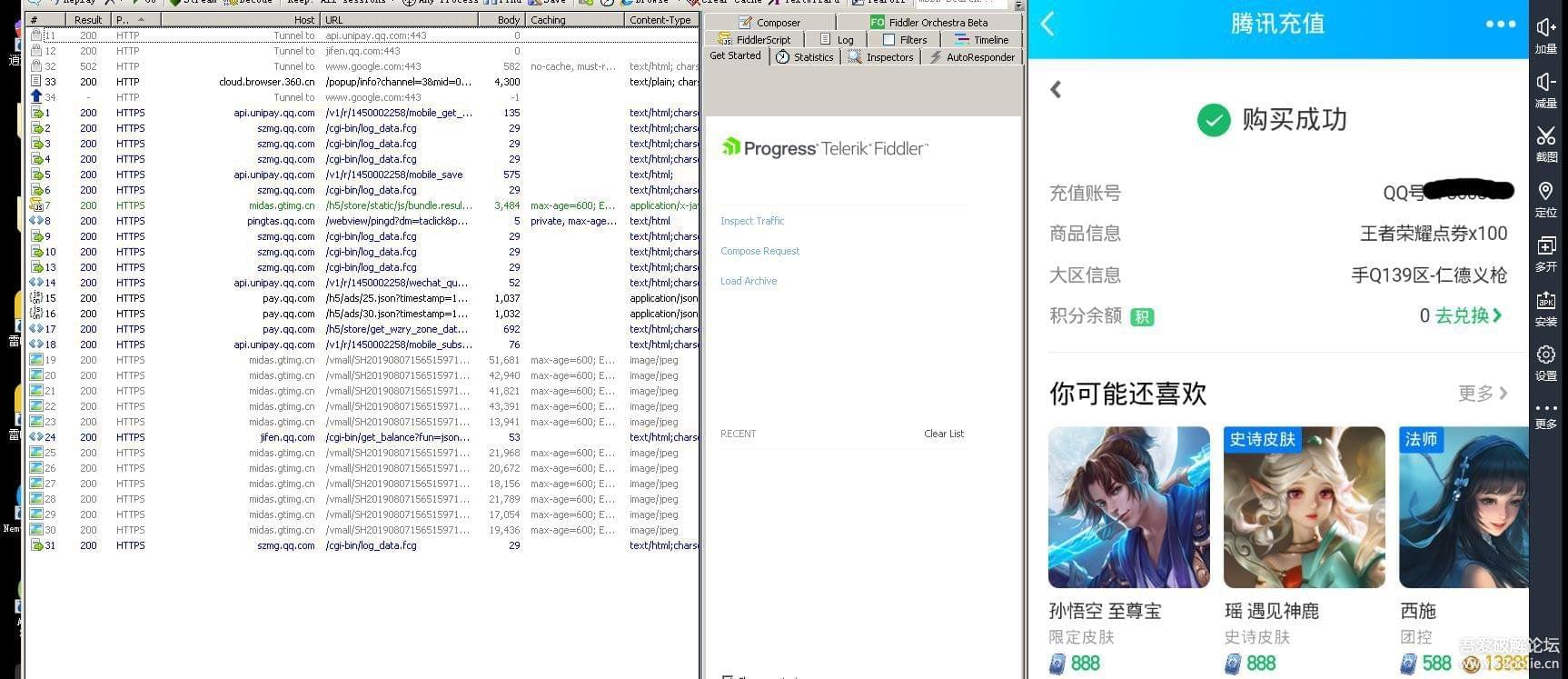 Fiddler抓包工具详细配置及王者荣耀抓包演示