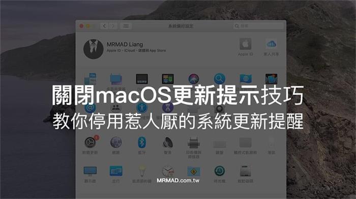 macOS更新关闭技巧，避免Mac电脑会一直跳出更新提示