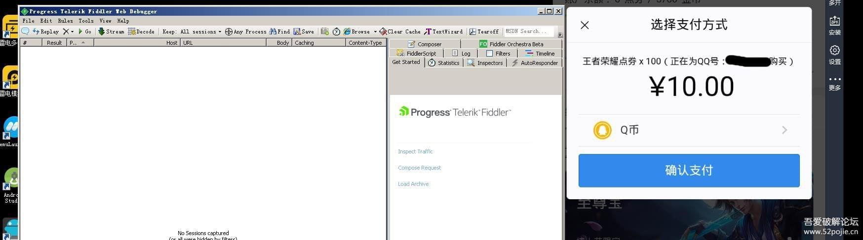 Fiddler抓包工具详细配置及王者荣耀抓包演示