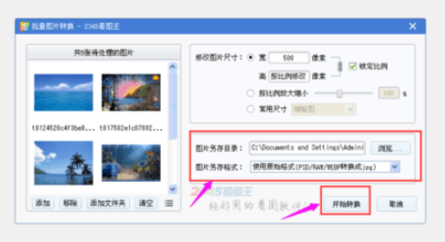 2345看图王批量修改图片尺寸教程