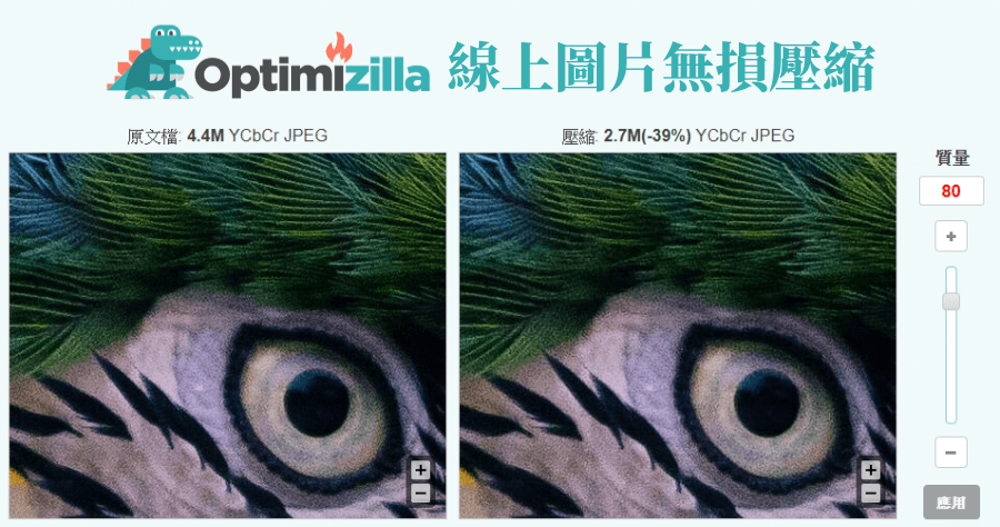 Optimizilla：线上无损图片压缩工具 支持批量压缩