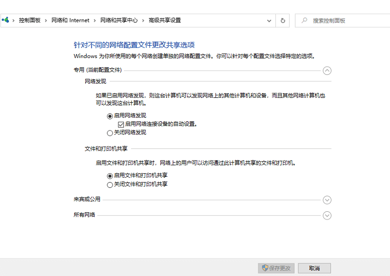 Windows10无法连接共享打印机解决办法