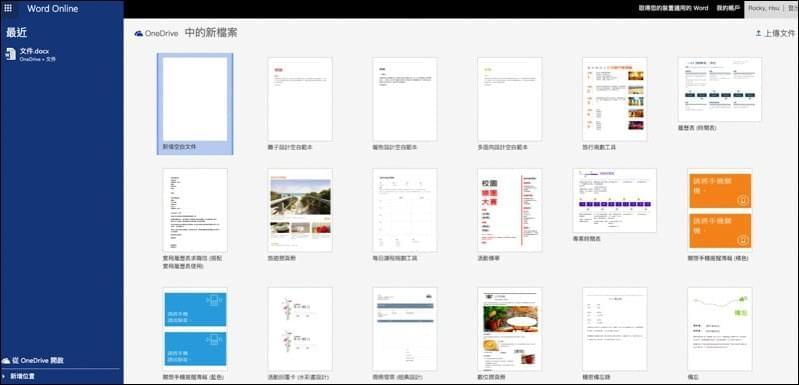 Office 365：微软推出的免费线上办公套件