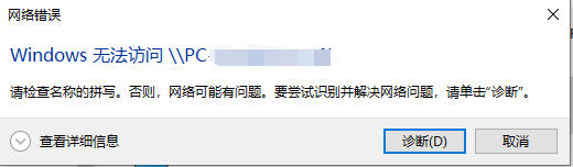 Windows10无法连接共享打印机解决办法