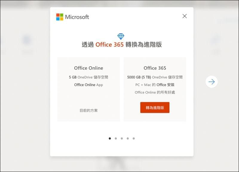 Office 365：微软推出的免费线上办公套件