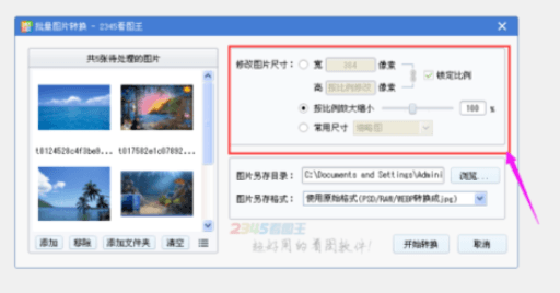 2345看图王批量修改图片尺寸教程