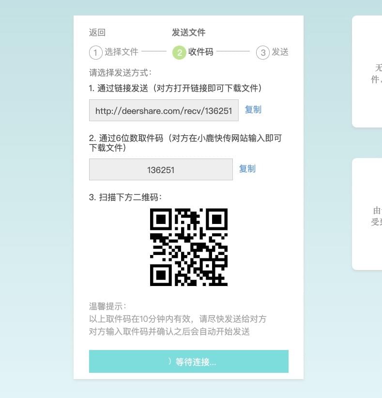 小鹿快传：简单易用的 P2P 文件互传工具 局域网或远程传输皆可