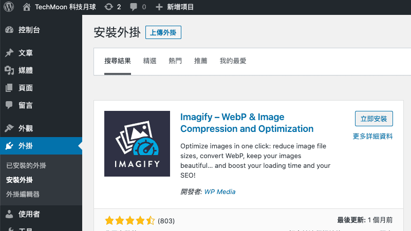 Imagify：线上图片免费压缩工具 三种压缩等级帮你减少图片文件大小 还提供 WordPress 扩展自动压缩上传图片