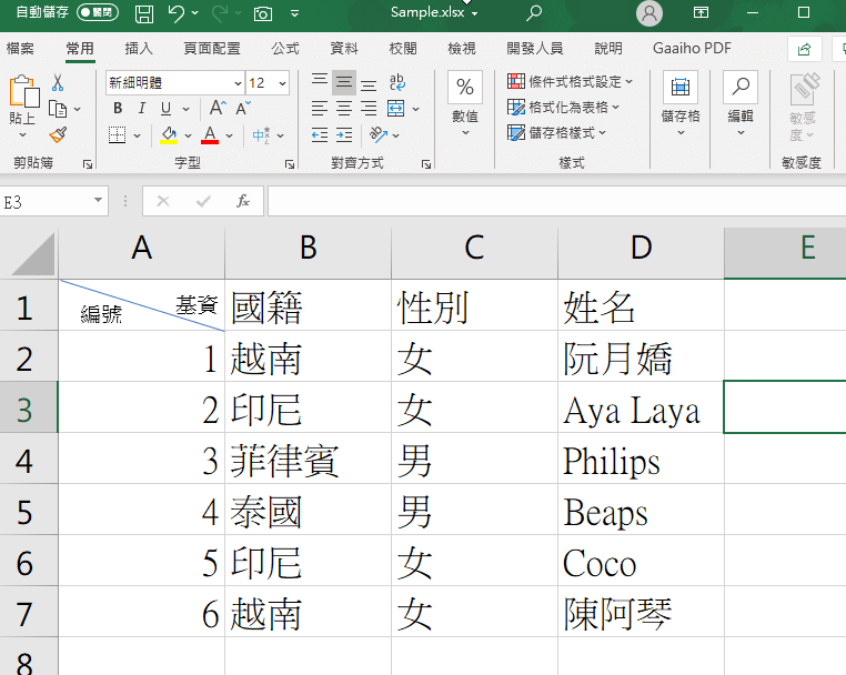 最实用的Excel表头斜线教程
