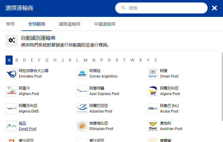 17TRACK：全球物流查询平台 更聪明更省事的追踪国际包裹