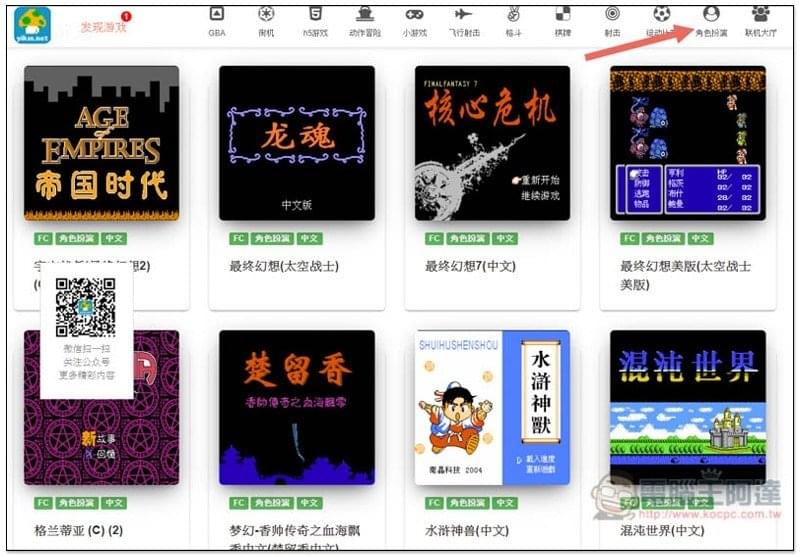 小霸王：上百款 “街机游戏”、”GBA 游戏” 免费线上玩，手机与电脑都支持，还提供存档功能