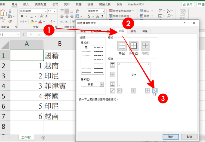 最实用的Excel表头斜线教程
