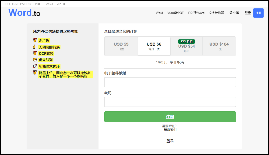 一辈子都记得 Word 如何线上格式转换！只要加个 .to 就可以