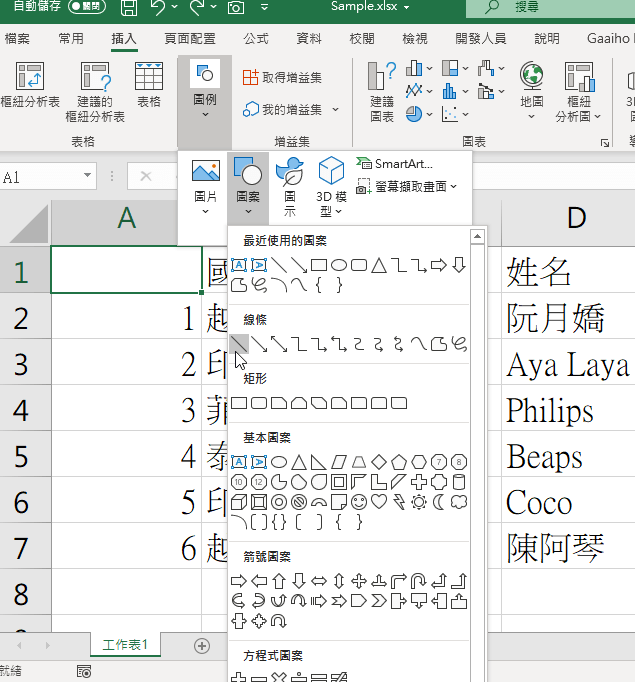 最实用的Excel表头斜线教程