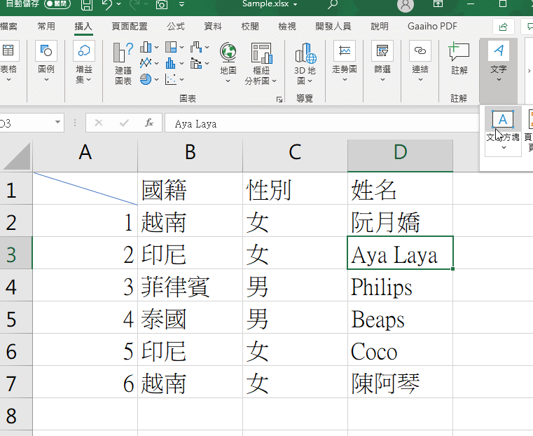 最实用的Excel表头斜线教程