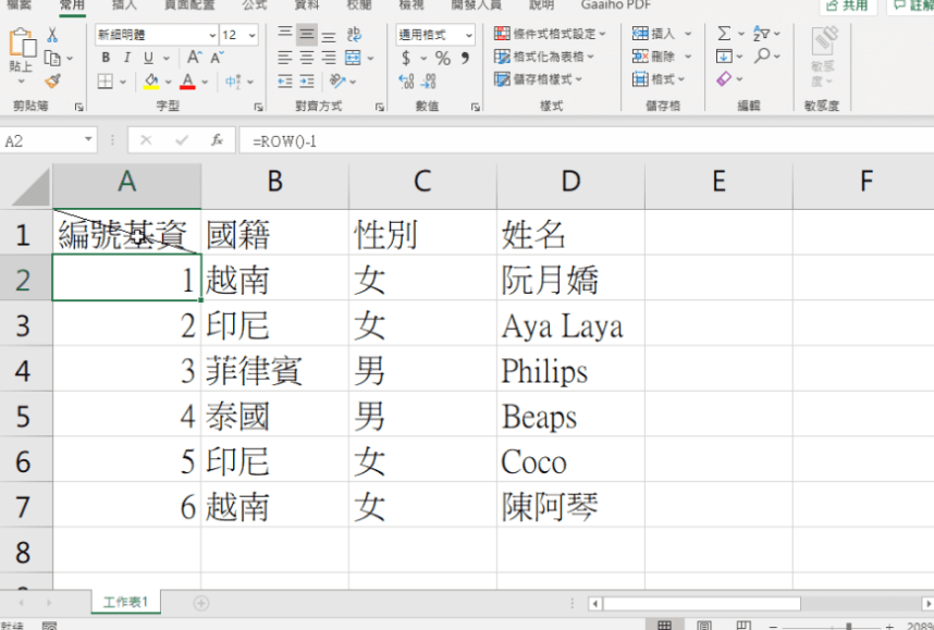 最实用的Excel表头斜线教程