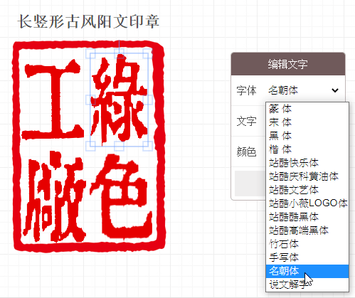 墨芳印章：线上印章产生器，超过 72 种模板 14 种复古字体让你挑