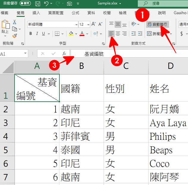 最实用的Excel表头斜线教程