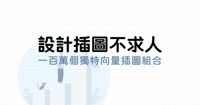 ITG.digital：设计插图不求人，超过 1500 个矢量图和 100 万个独特插图组合任你挑选