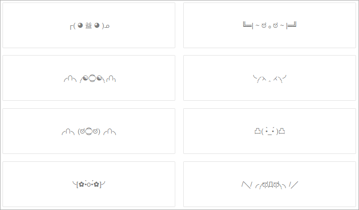 Donger List：拥有1000+ 情绪颜文字的免费素材库，可自行设计颜文字！