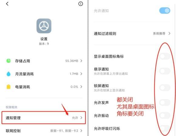 小米/红米手机彻底关闭系统更新提醒方案，免ROOT免ADB！