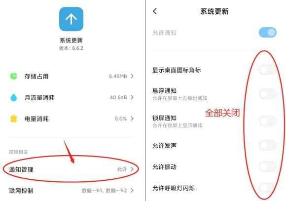 小米/红米手机彻底关闭系统更新提醒方案，免ROOT免ADB！