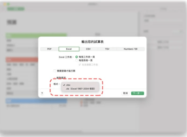 Numbers 文件转Excel .xlsx 格式教程