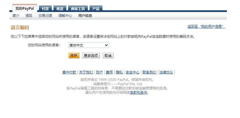 PayPal支付时 “抱歉，系统暂时无响应，请稍后再试” 的解决办法