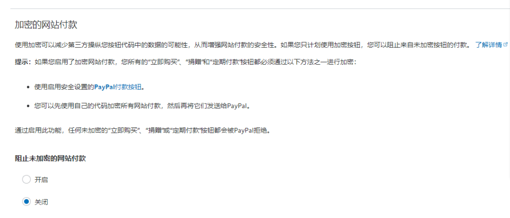 PayPal支付时 “抱歉，系统暂时无响应，请稍后再试” 的解决办法