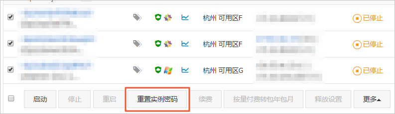 阿里云ECS重置实例（ssh）密码教程