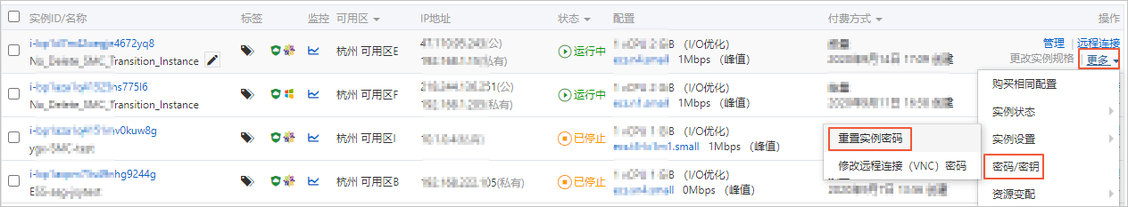 阿里云ECS重置实例（ssh）密码教程