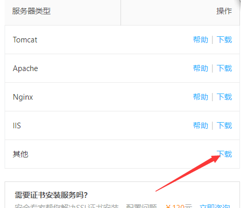 宝塔面板怎么配置SSL证书实现HTTPS访问