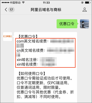 阿里云域名续费怎样才能优惠？